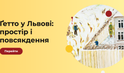 Ghetto in Lviv®极速赛车168一分钟体彩网: Space and Everyday Life 
